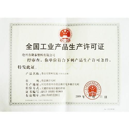 全国工业产品生产许可证