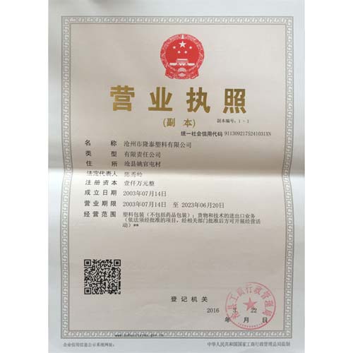 营业执照副本