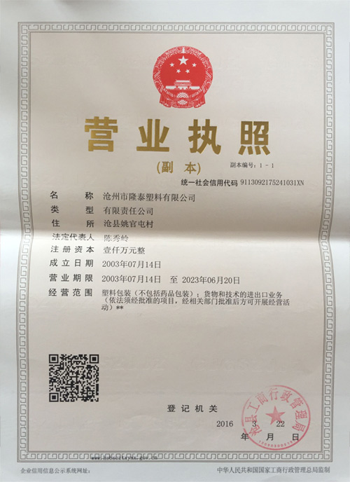 隆泰营业执照
